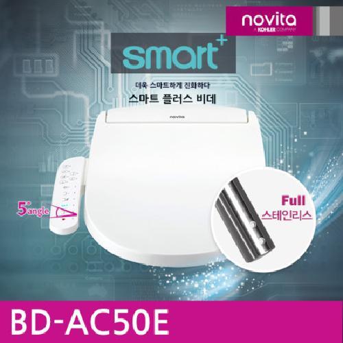 [노비타] 스마트 플러스 비데 BD-AC50E (설치비 포함)