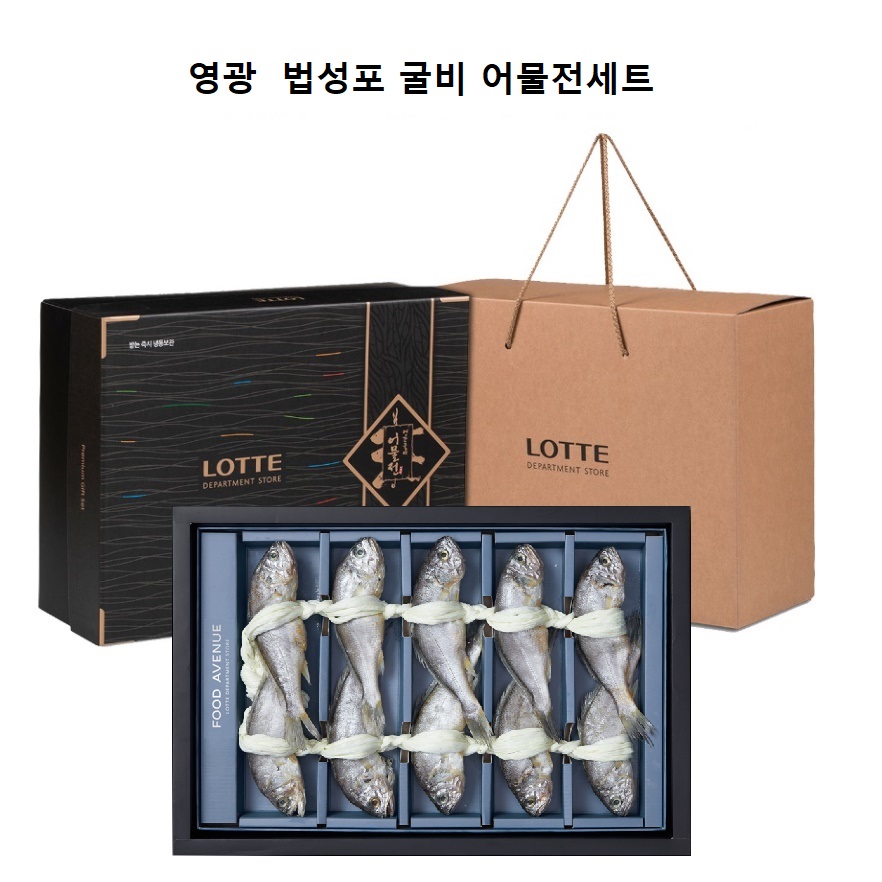 [롯데백화점] 영광 법성포 어물전 굴비  0.8kg~10미