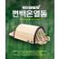 메디스톤 케어 365 편백 온열돔